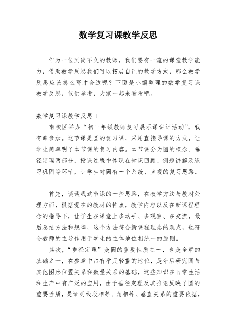 数学复习课教学反思_18