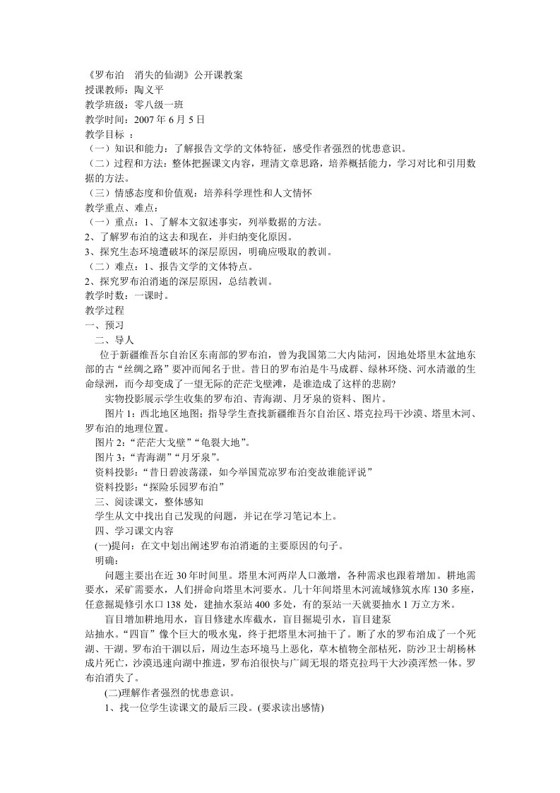 《罗布泊消失的仙湖》公开课教案