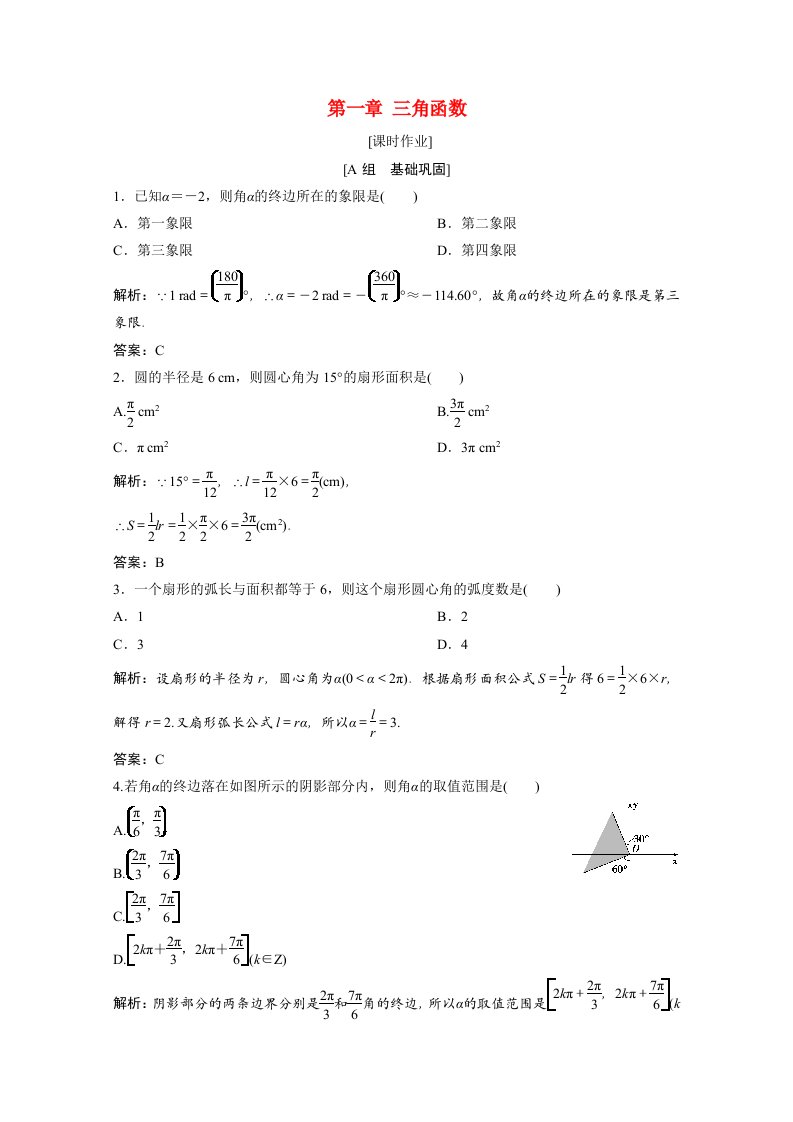 2020_2021学年高中数学第一章三角函数3蝗制课时作业含解析北师大版必修4