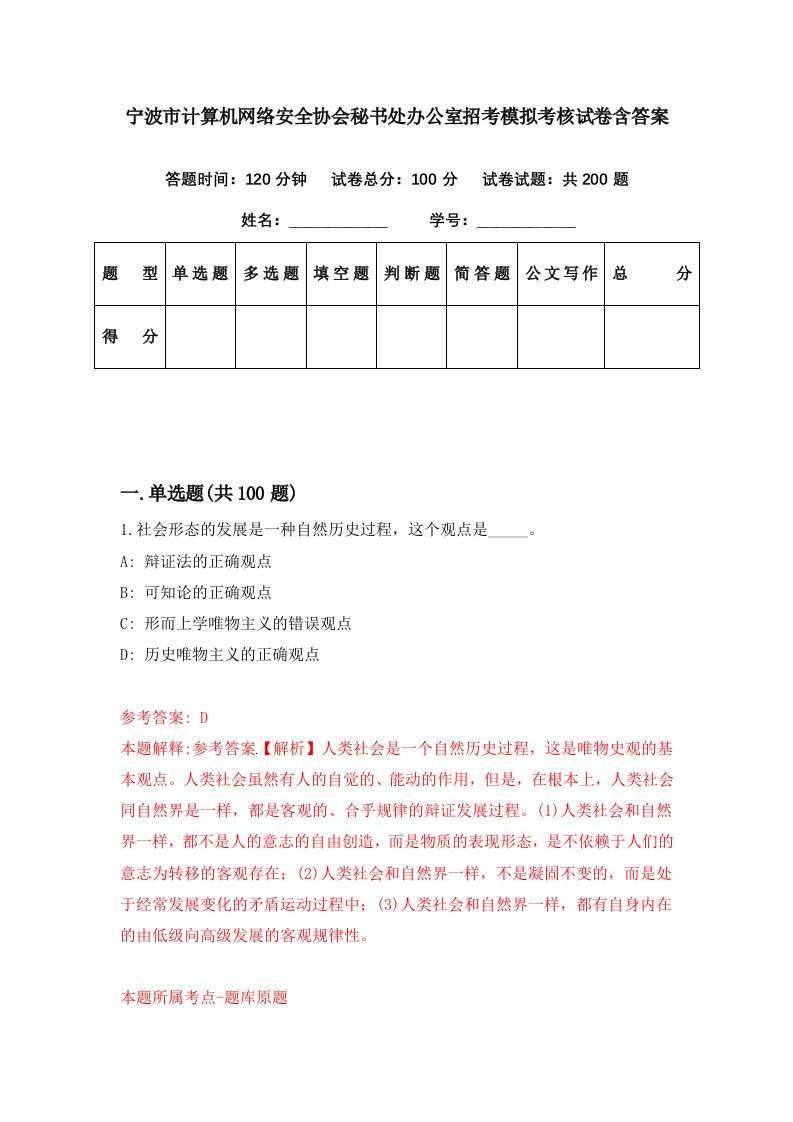 宁波市计算机网络安全协会秘书处办公室招考模拟考核试卷含答案4