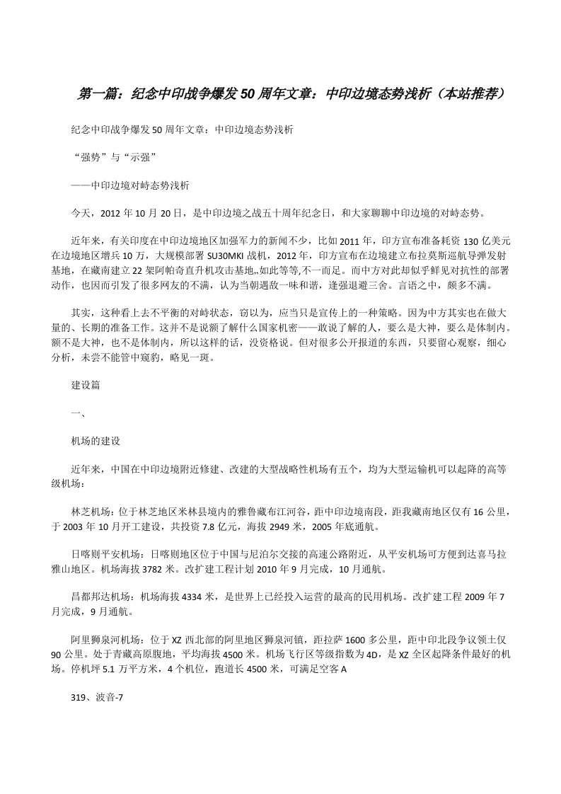 纪念中印战争爆发50周年文章：中印边境态势浅析（本站推荐）[修改版]