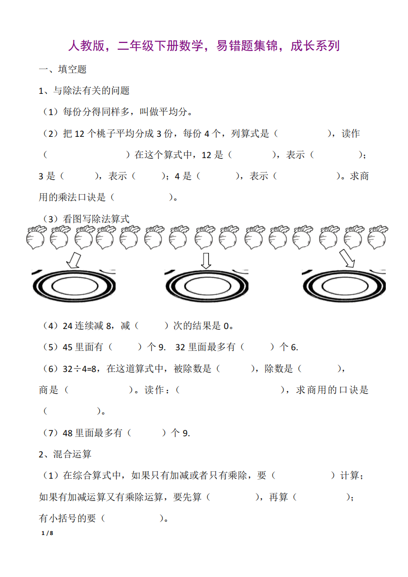 人教版,二年级下册数学,易错题集锦,成长系列