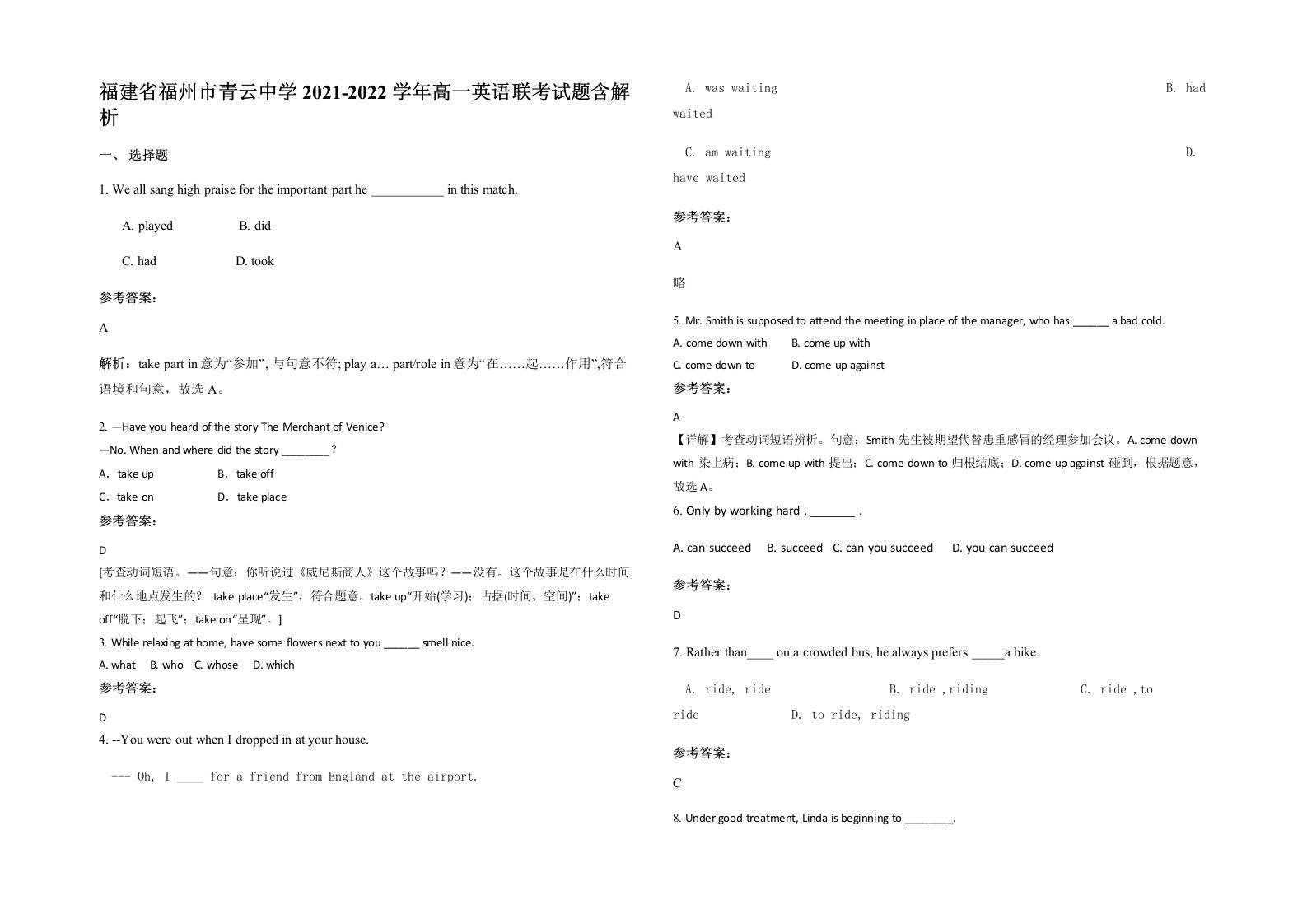 福建省福州市青云中学2021-2022学年高一英语联考试题含解析