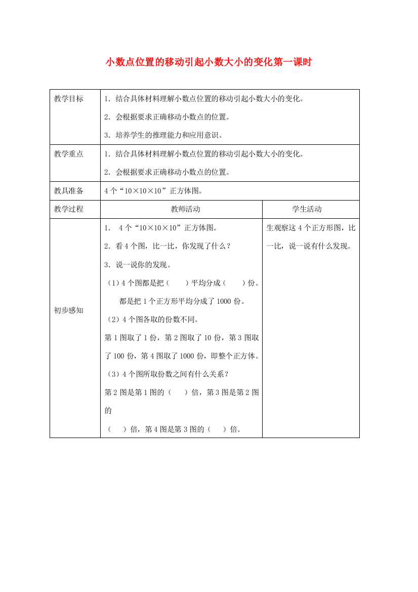 四年级数学下册