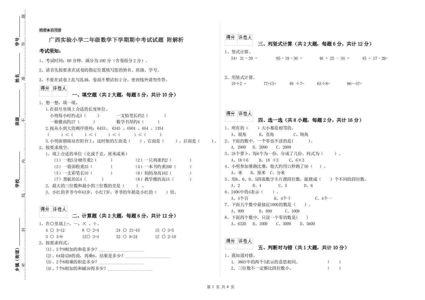 广西实验小学二年级数学下学期期中考试试题-附解析