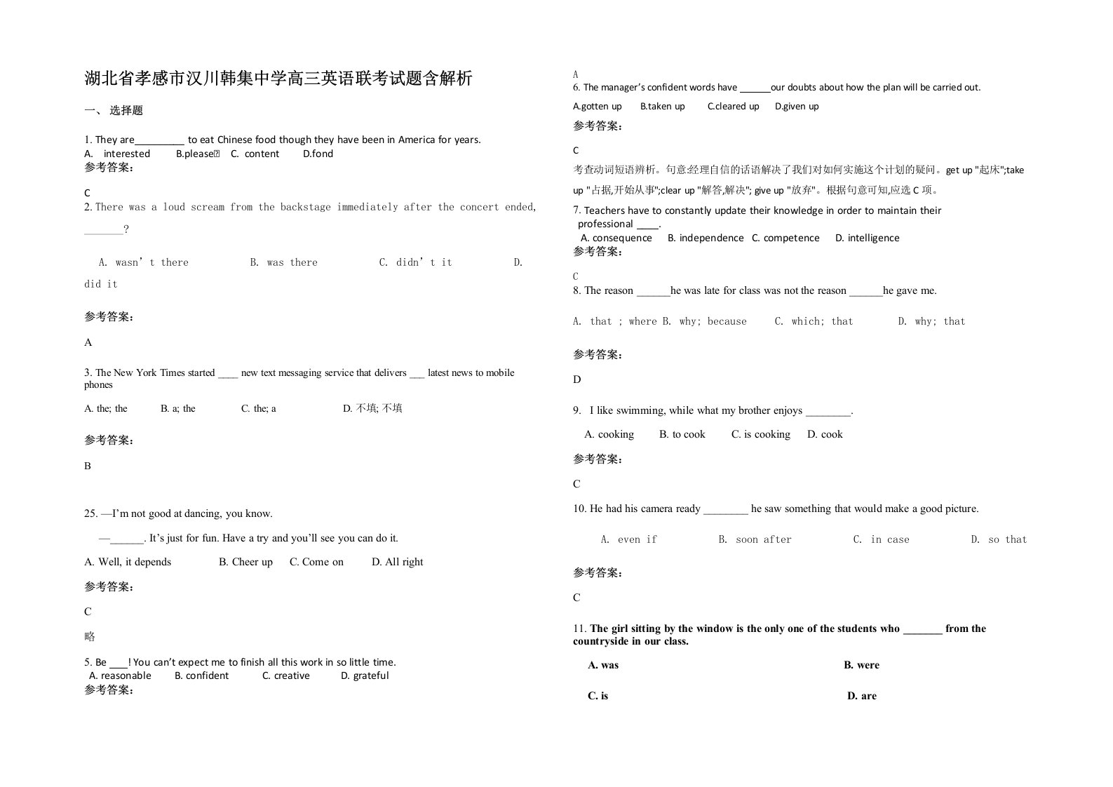 湖北省孝感市汉川韩集中学高三英语联考试题含解析