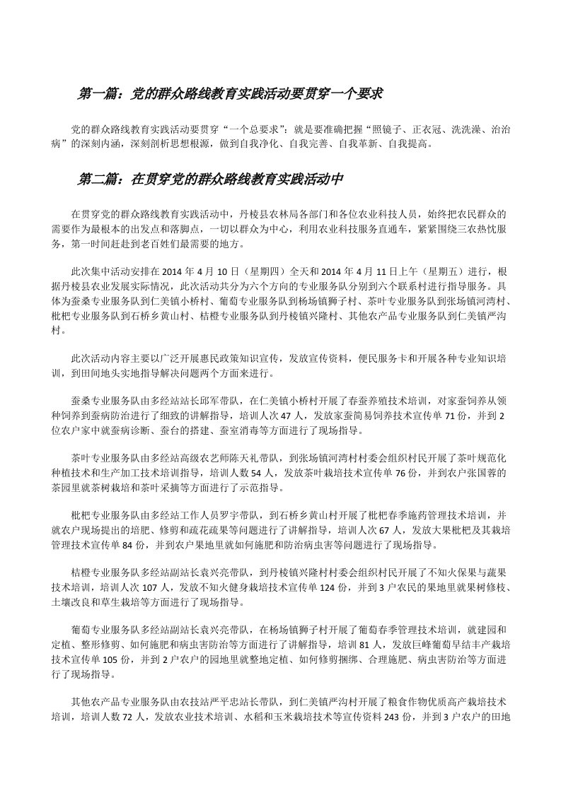 党的群众路线教育实践活动要贯穿一个要求[修改版]