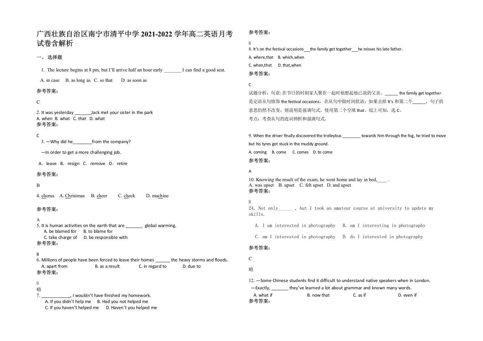 广西壮族自治区南宁市清平中学2021-2022学年高二英语月考试卷含解析