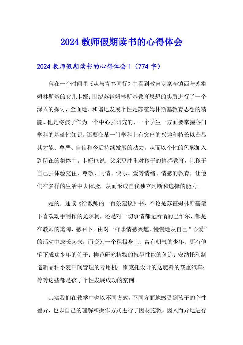 2024教师假期读书的心得体会