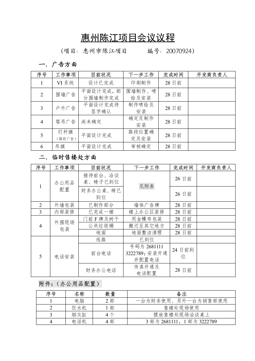 0924日会议议程