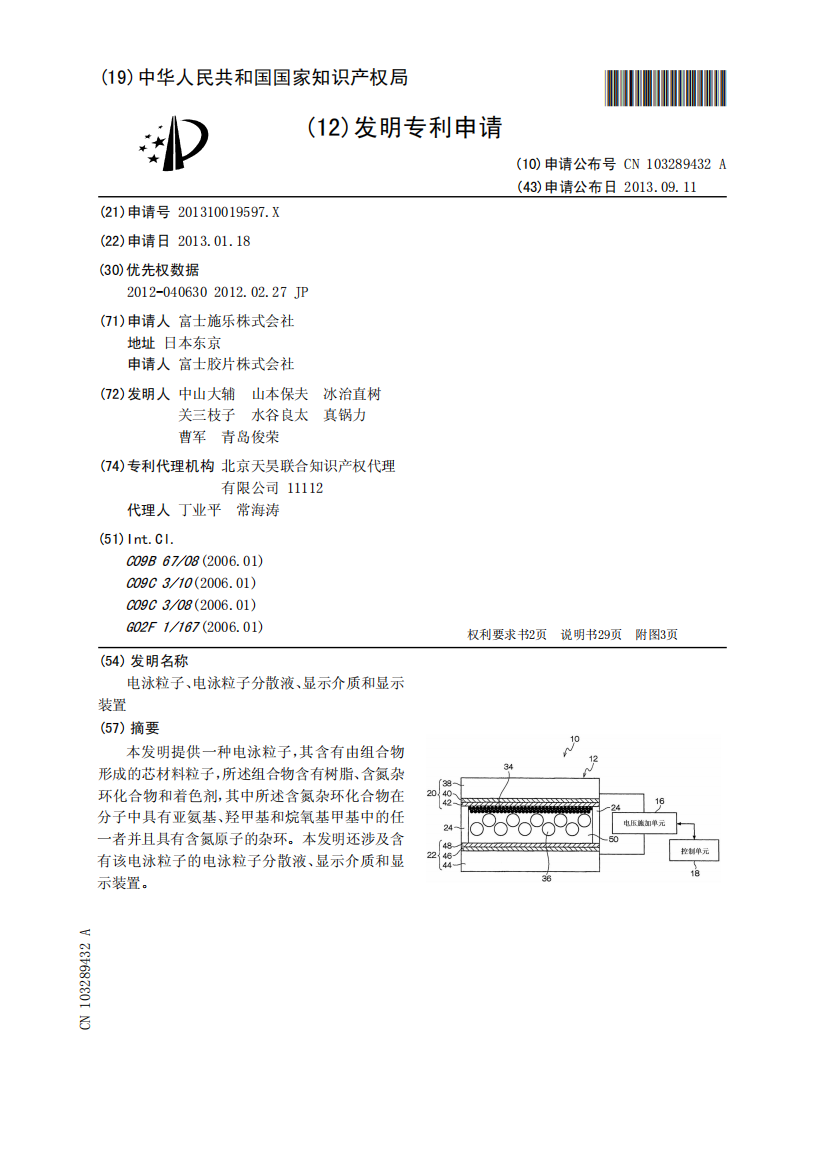 电泳粒子、电泳粒子分散液、显示介质和显示装置