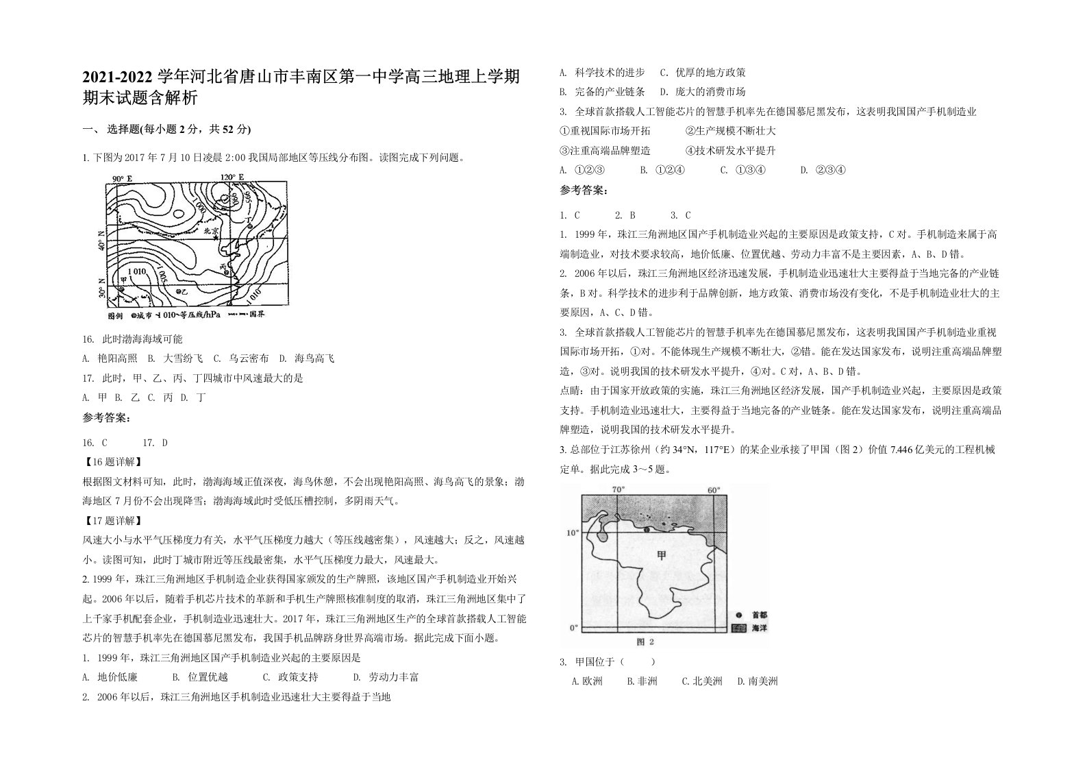 2021-2022学年河北省唐山市丰南区第一中学高三地理上学期期末试题含解析