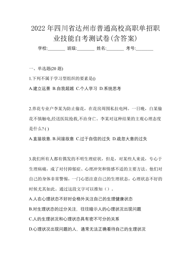 2022年四川省达州市普通高校高职单招职业技能自考测试卷含答案