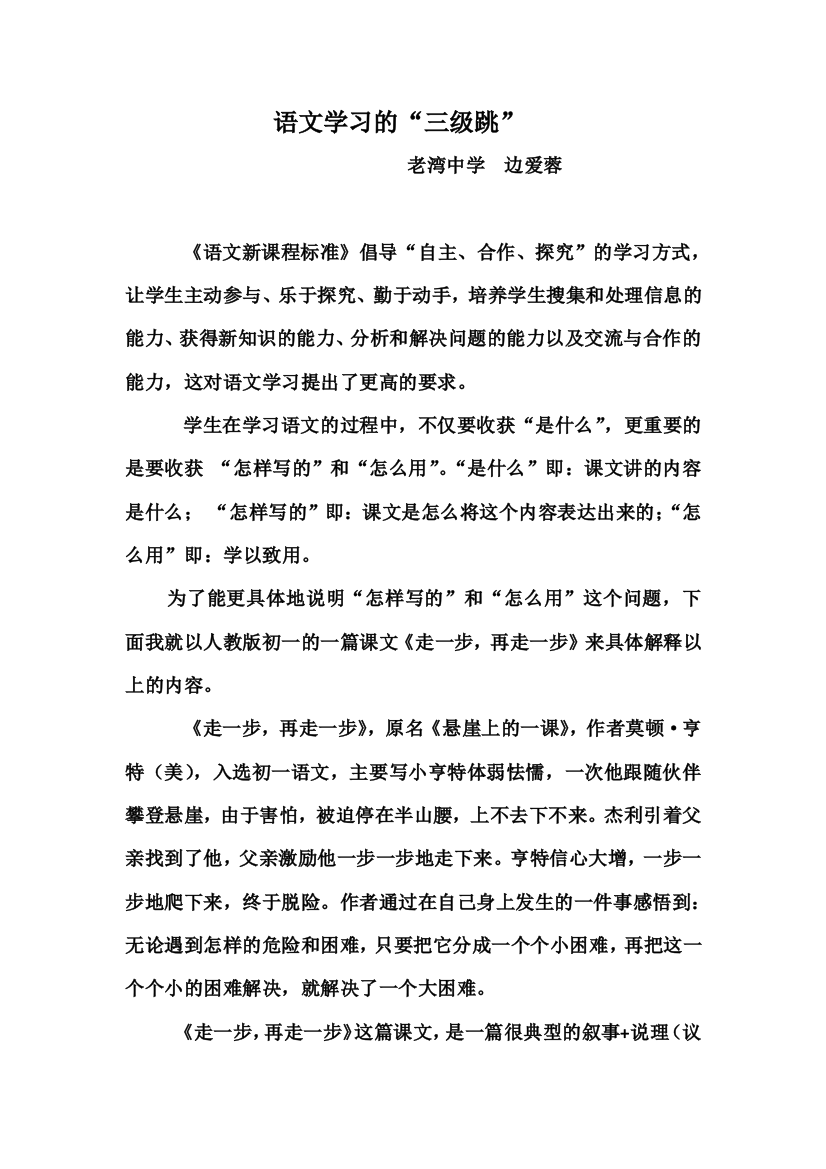 《语文学习的“三级跳”》