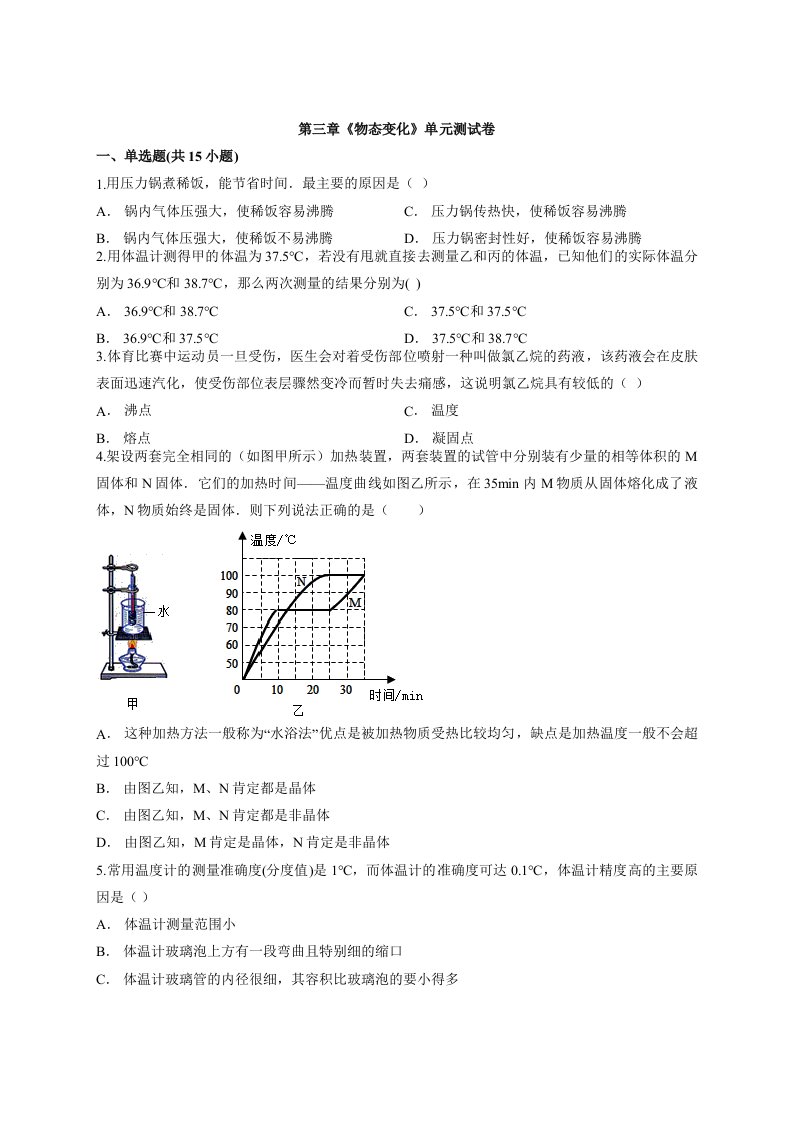 2020年度人教版物理初中八年级上半学期第三章《物态变化》单元测试卷