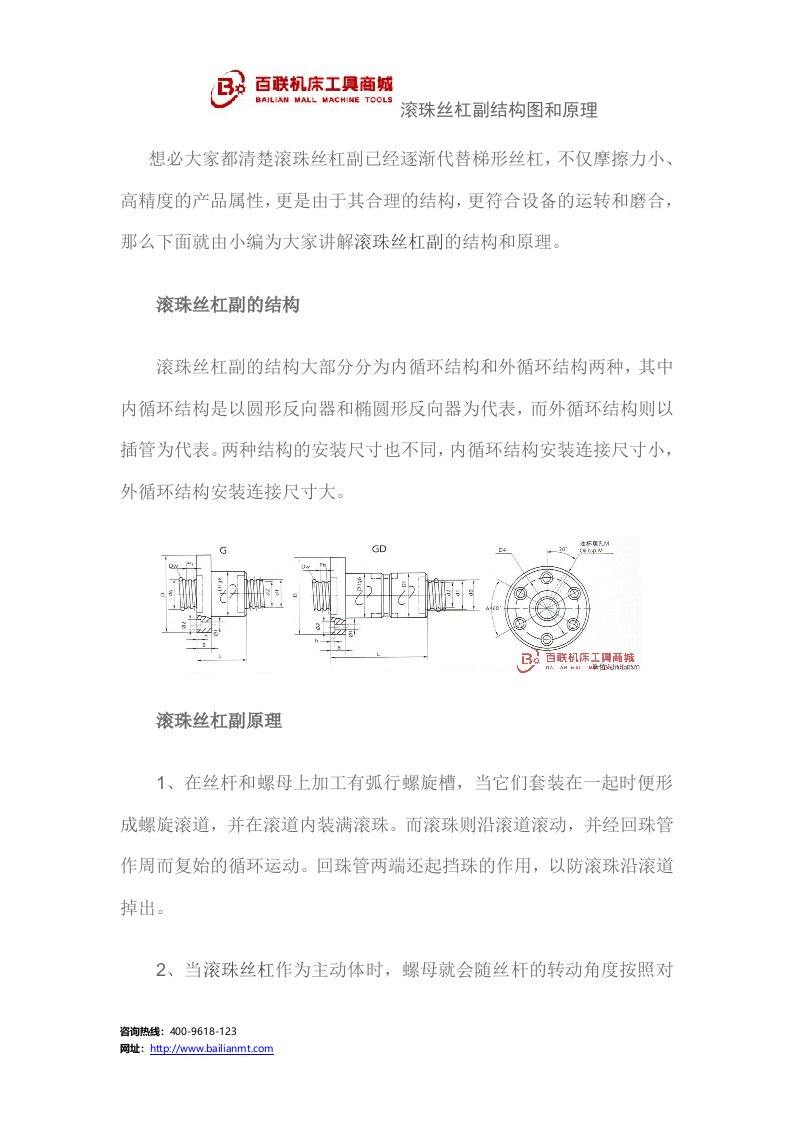 滚珠丝杠副结构图和原理