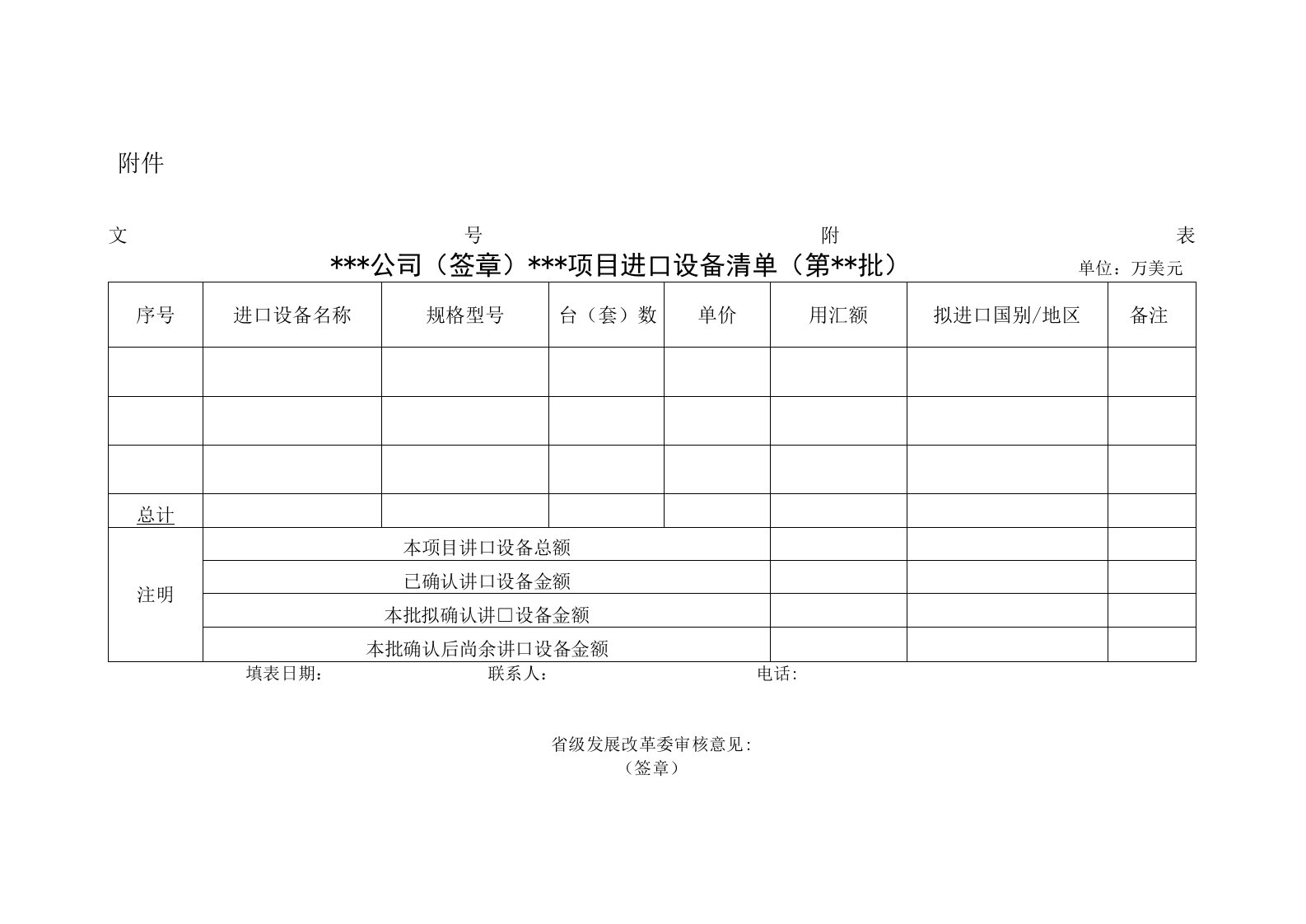 进口设备清单表（空表）