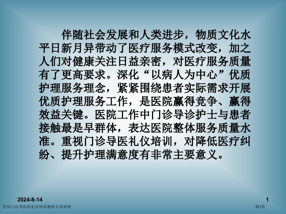 医院门诊导医的礼仪培训教材课件PPT