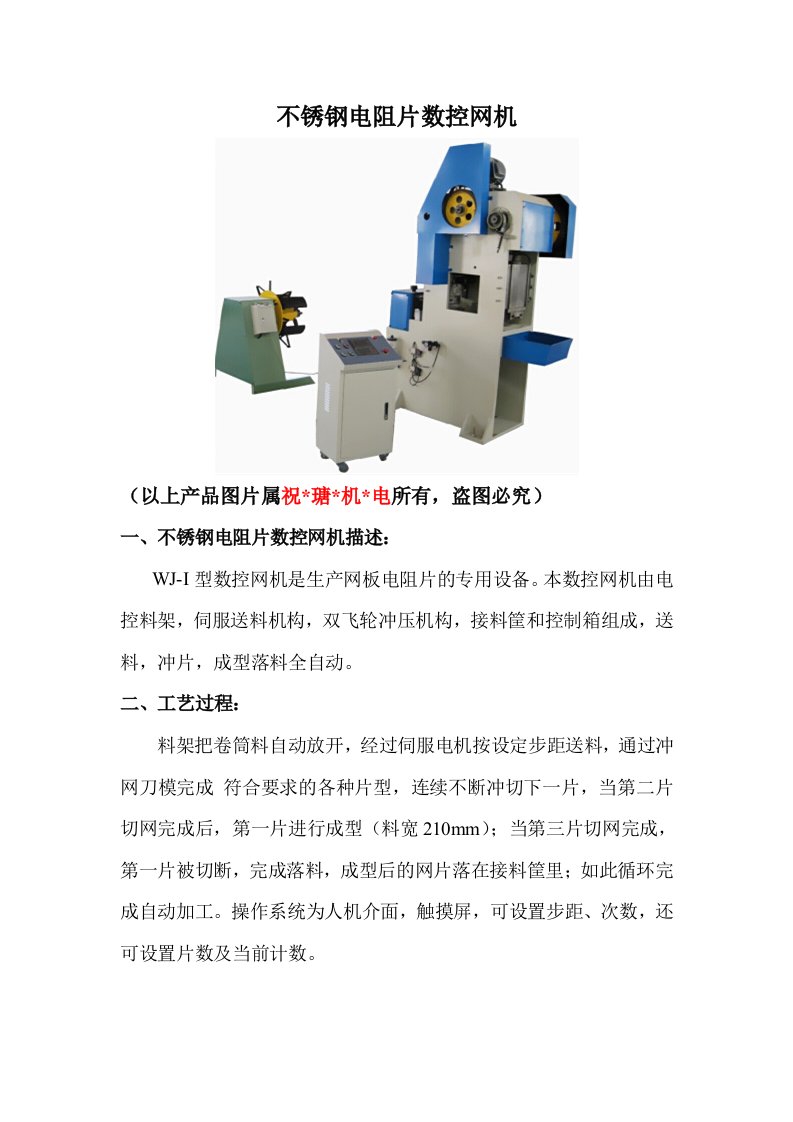 不锈钢电阻片数控网机