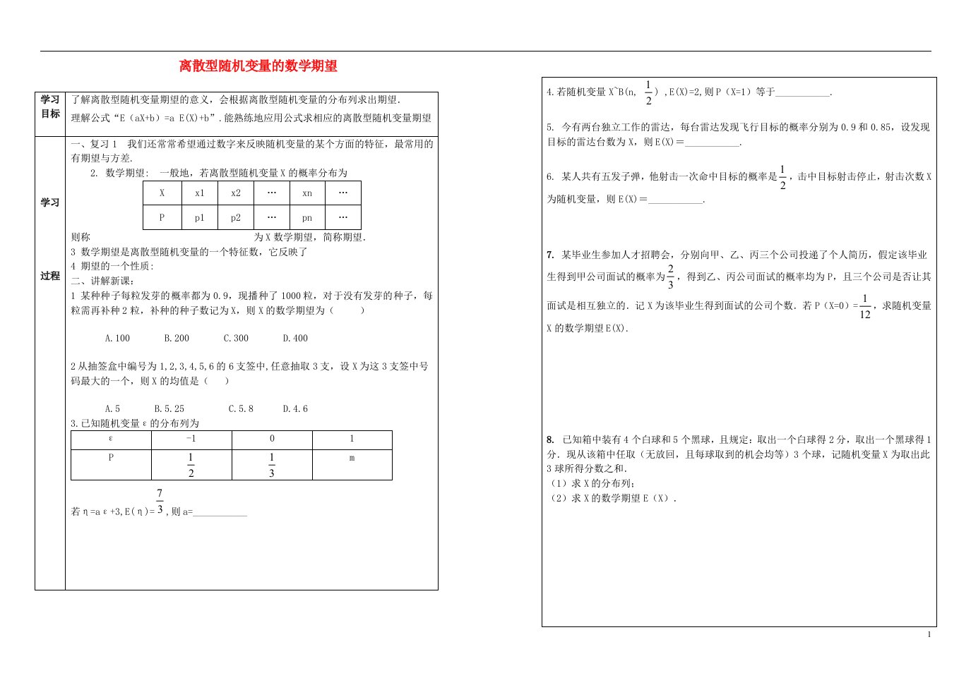 高中数学