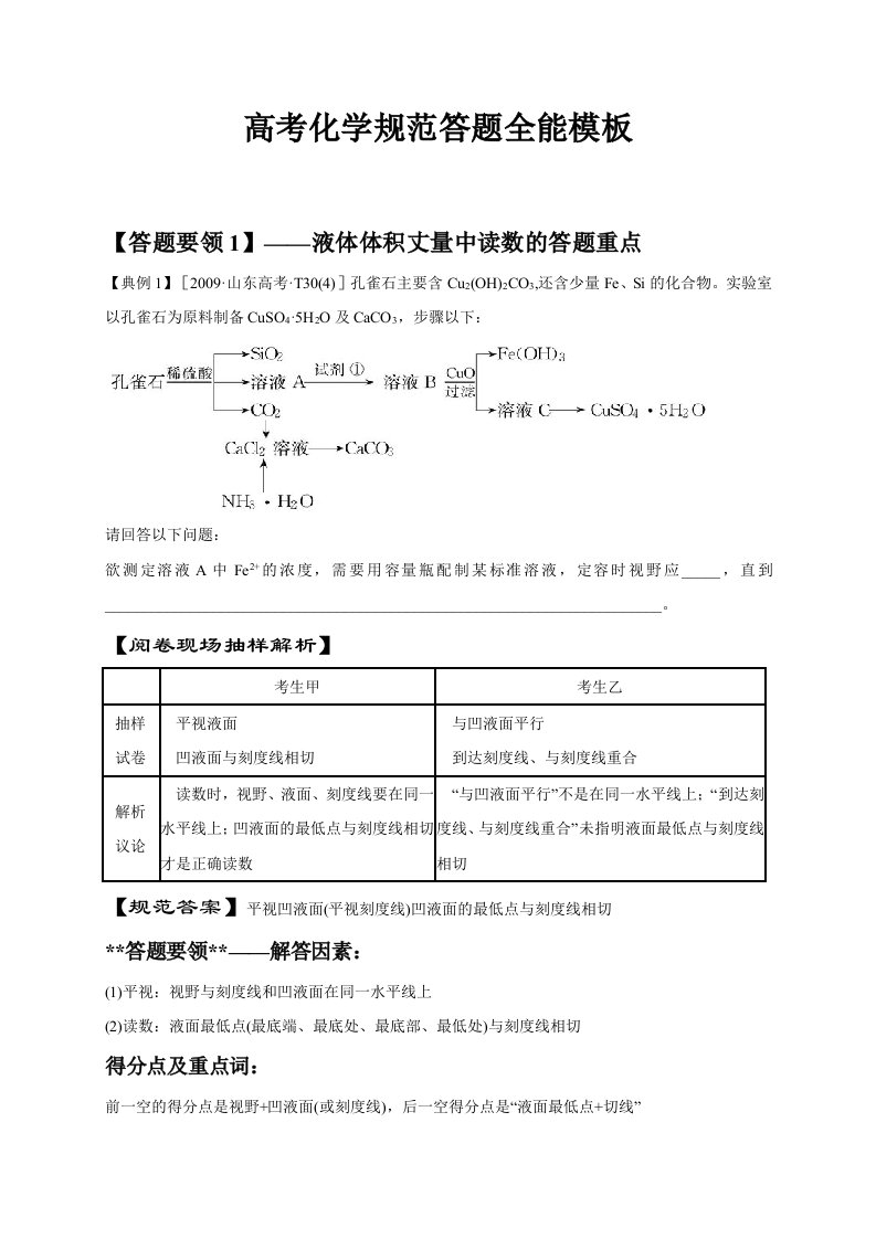 高考化学规范答题万能模板