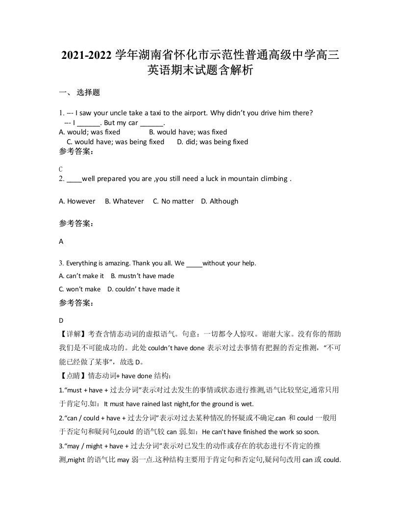 2021-2022学年湖南省怀化市示范性普通高级中学高三英语期末试题含解析