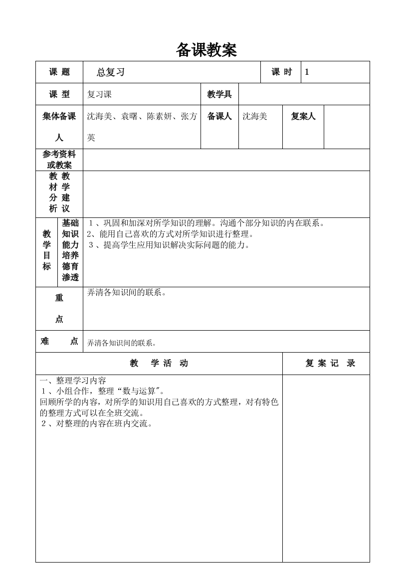 小学教师备课教案模板