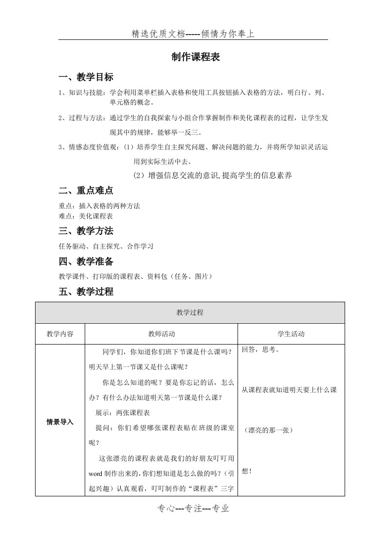 《制作课程表》教学设计(共3页)