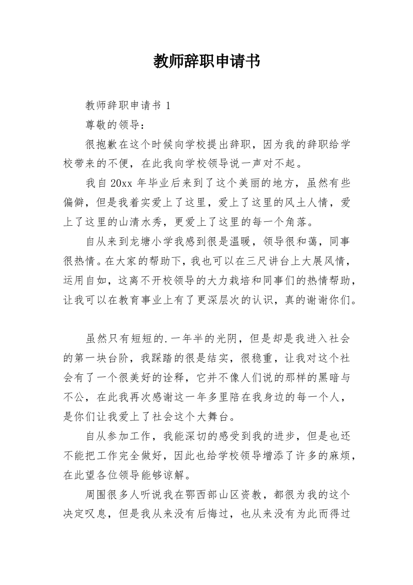 教师辞职申请书_73