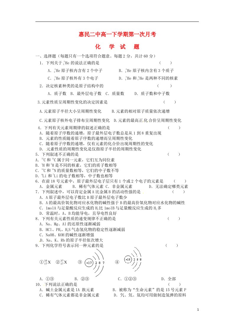 山东省惠民县高一化学下学期第一次月考试试题鲁科版