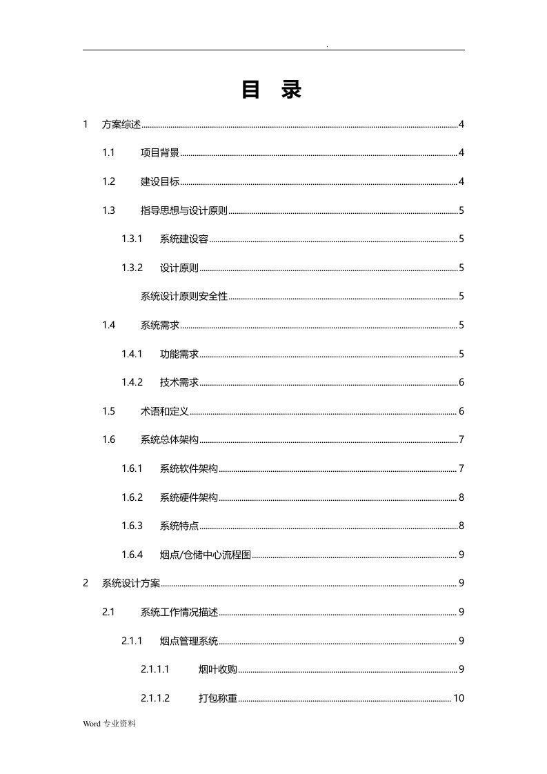 rfid在烟草行业应用的解决方案