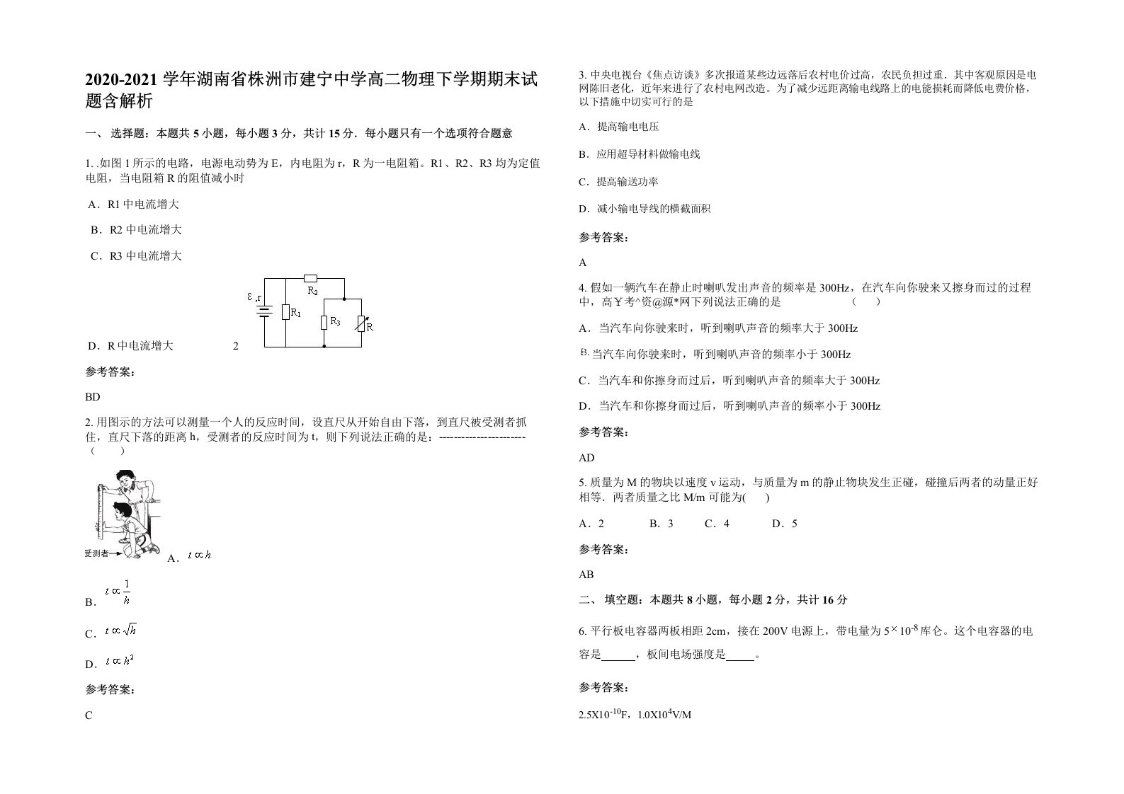 2020-2021学年湖南省株洲市建宁中学高二物理下学期期末试题含解析