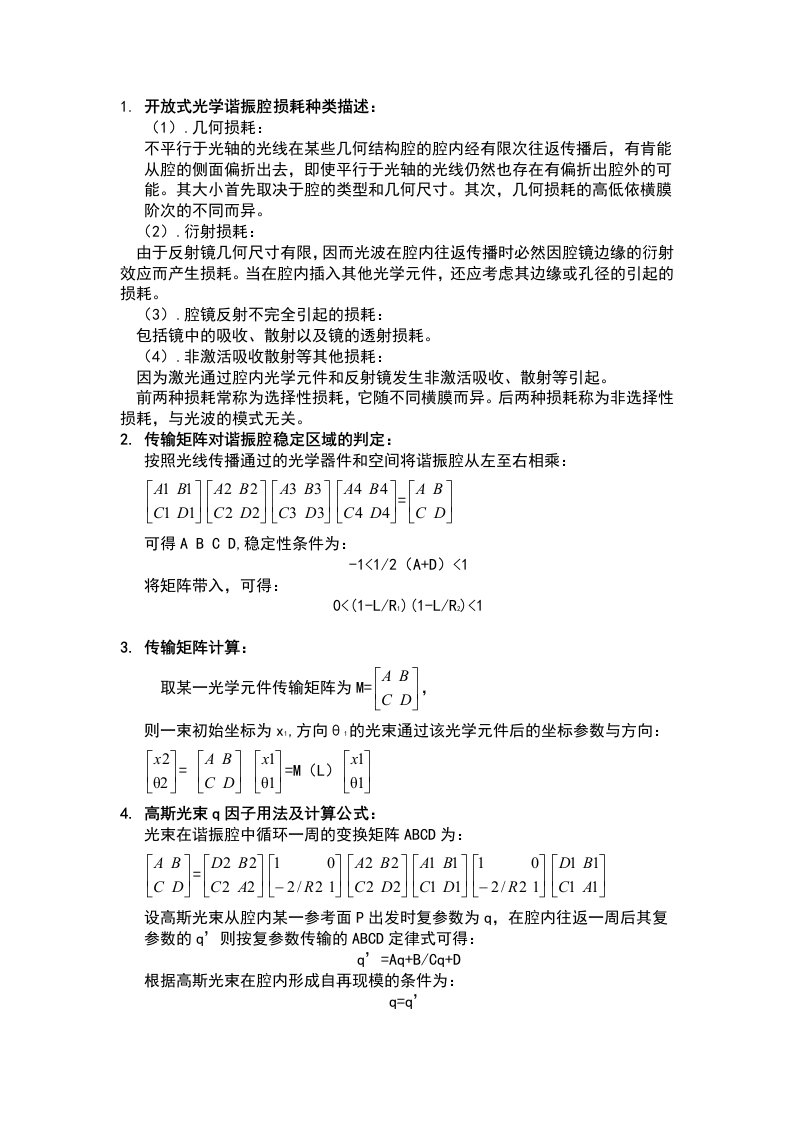 西南科技大学激光原理重点