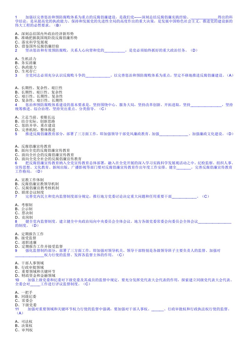 遴选笔试题及答案