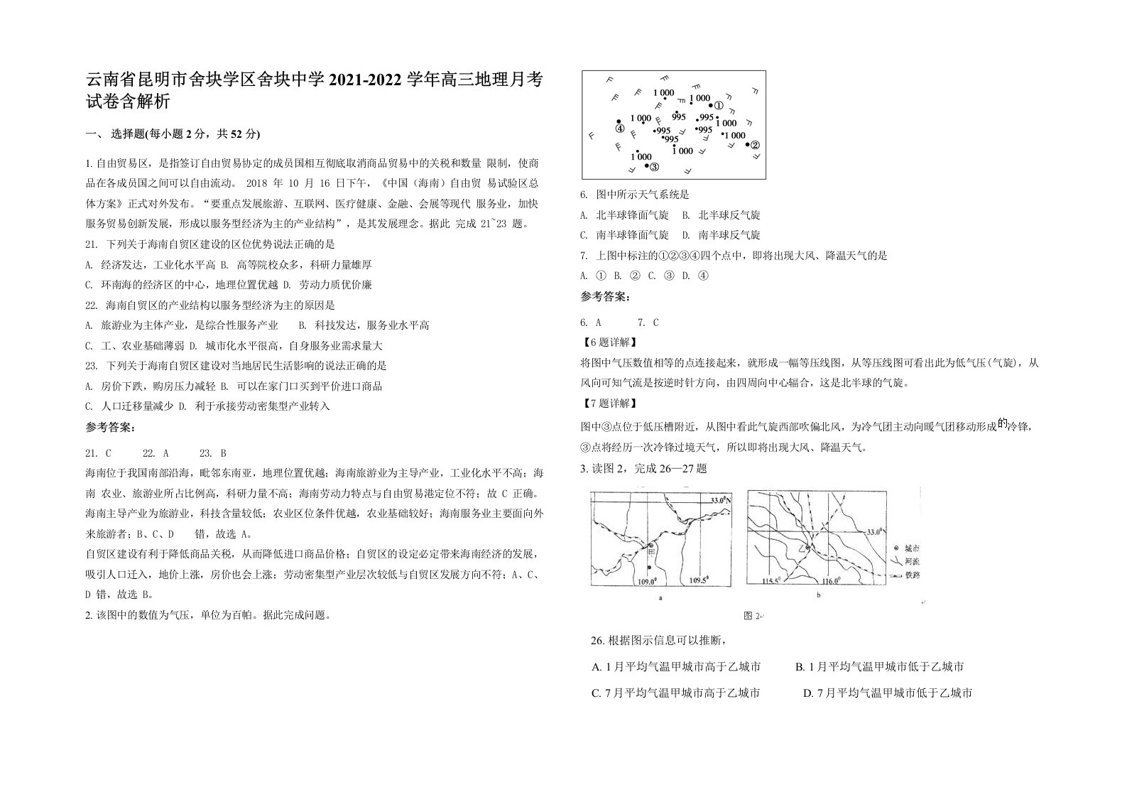 云南省昆明市舍块学区舍块中学2021-2022学年高三地理月考试卷含解析