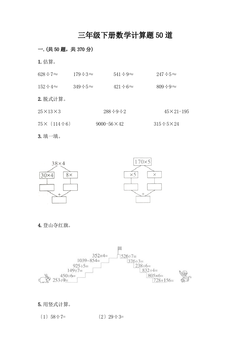 三年级下册数学计算题50道(模拟题)