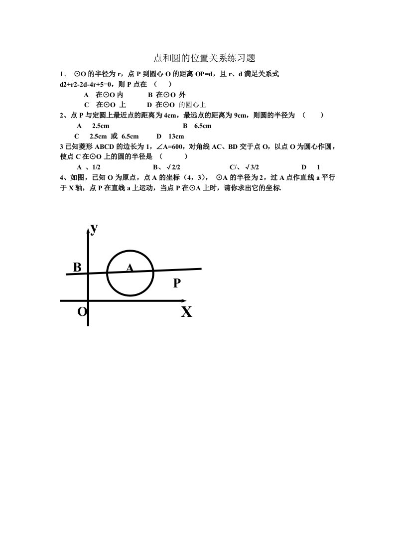 圆-作业