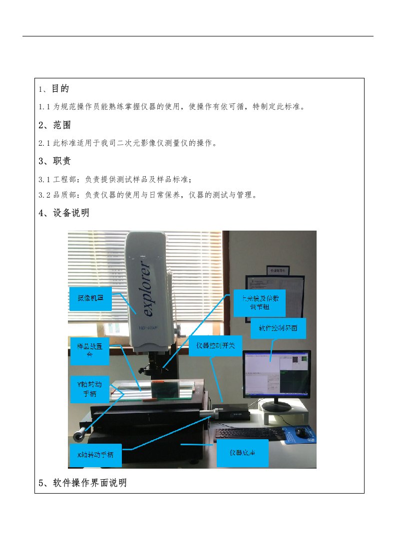 二次元影像测量仪作业指导书