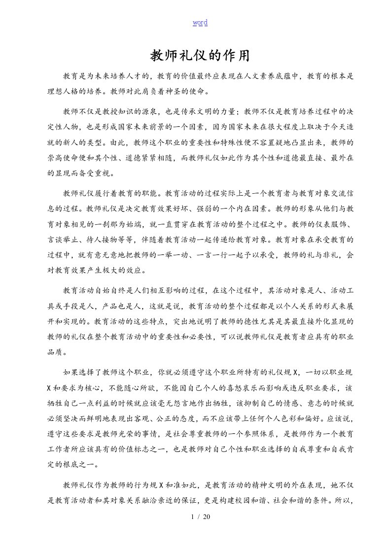 教师礼仪的重要性