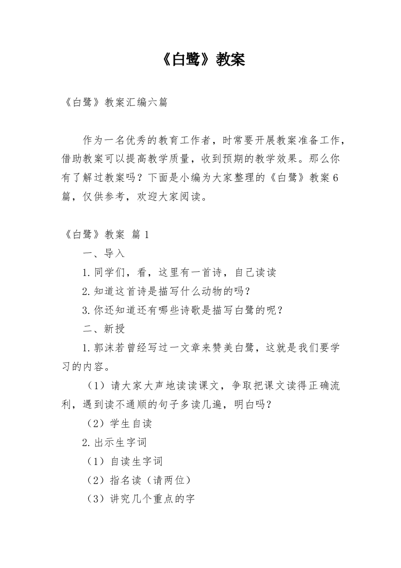 《白鹭》教案_10