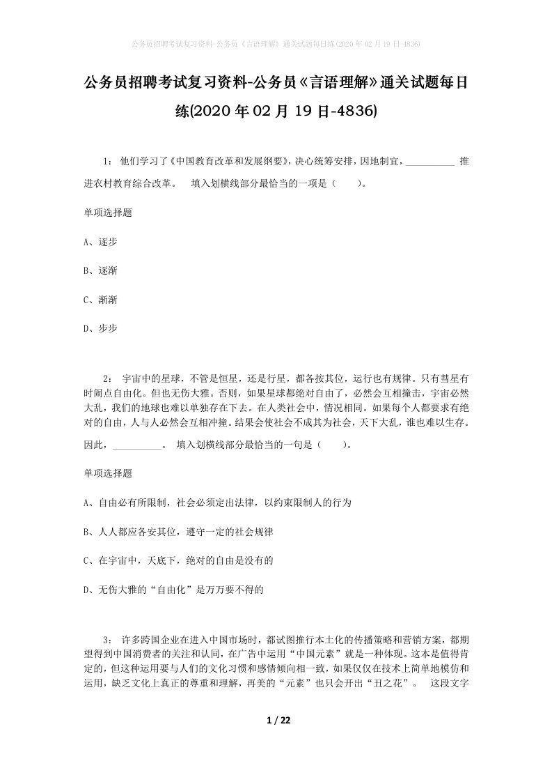 公务员招聘考试复习资料-公务员言语理解通关试题每日练2020年02月19日-4836