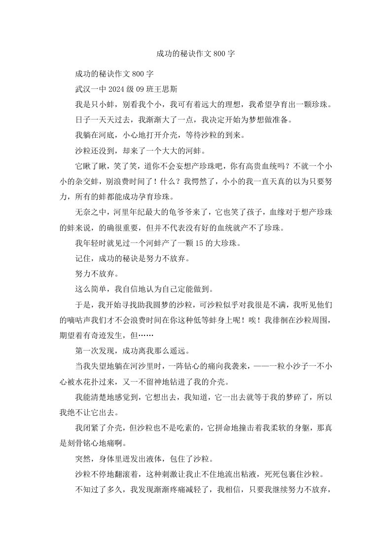 成功的秘诀作文800字