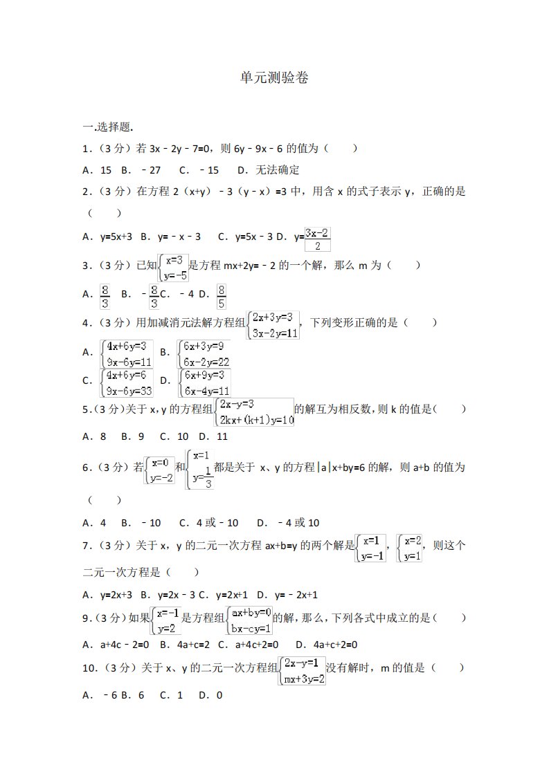 北师八初二数学上册第章测试卷3