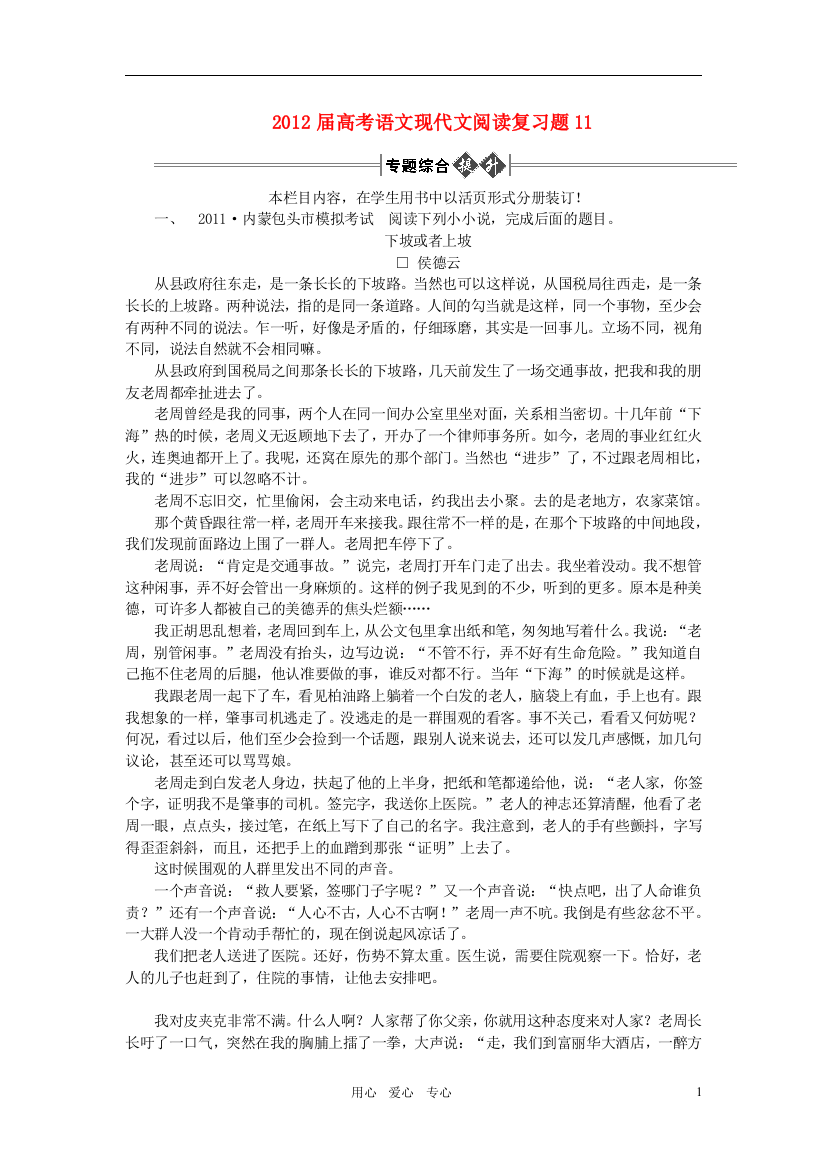 （整理版）高考语文现代文阅读复习题11