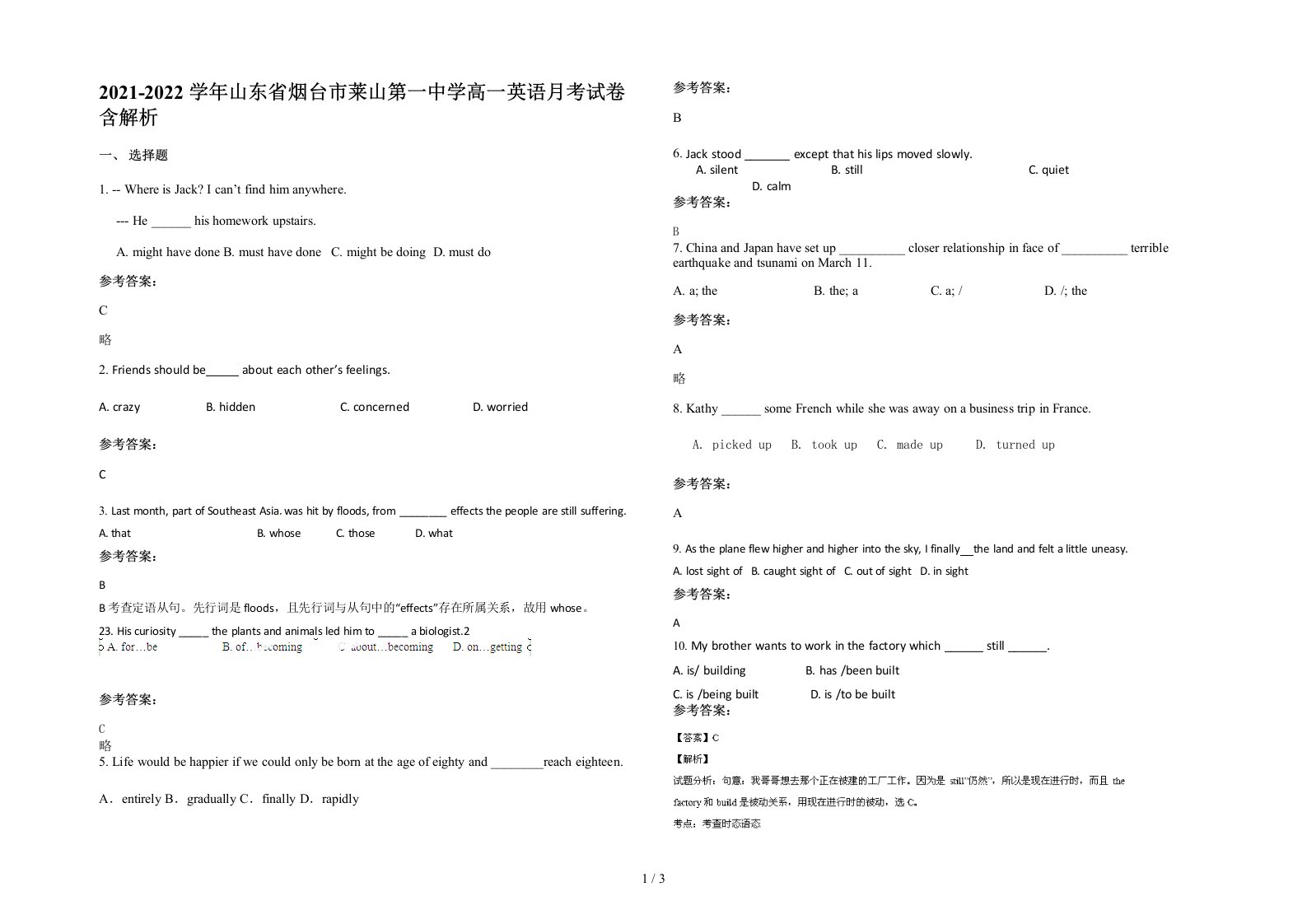 2021-2022学年山东省烟台市莱山第一中学高一英语月考试卷含解析