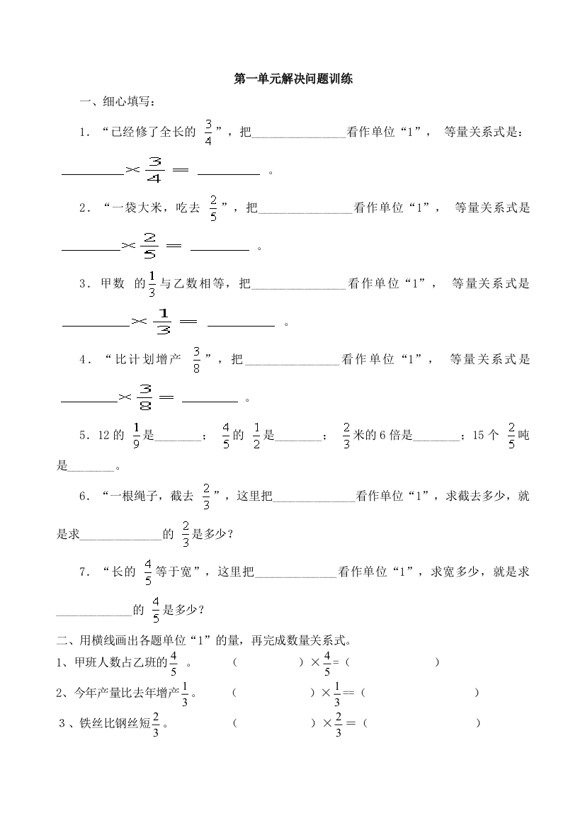 人教版数学六年级上册解决问题训练