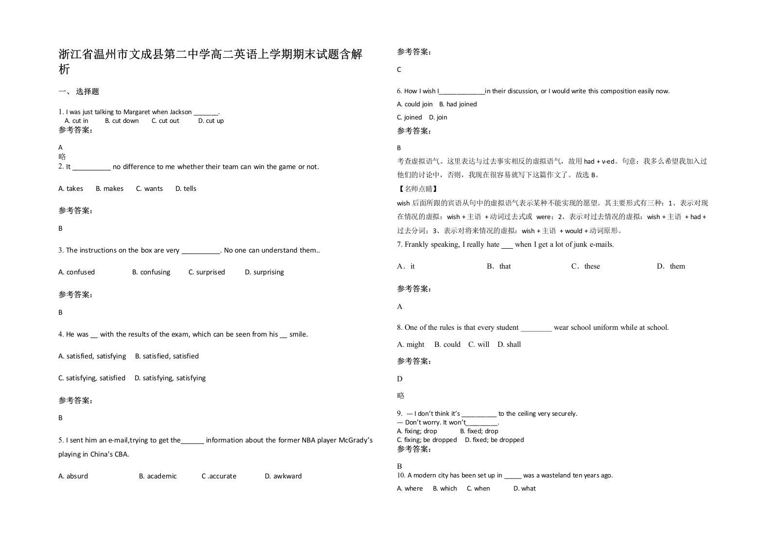 浙江省温州市文成县第二中学高二英语上学期期末试题含解析