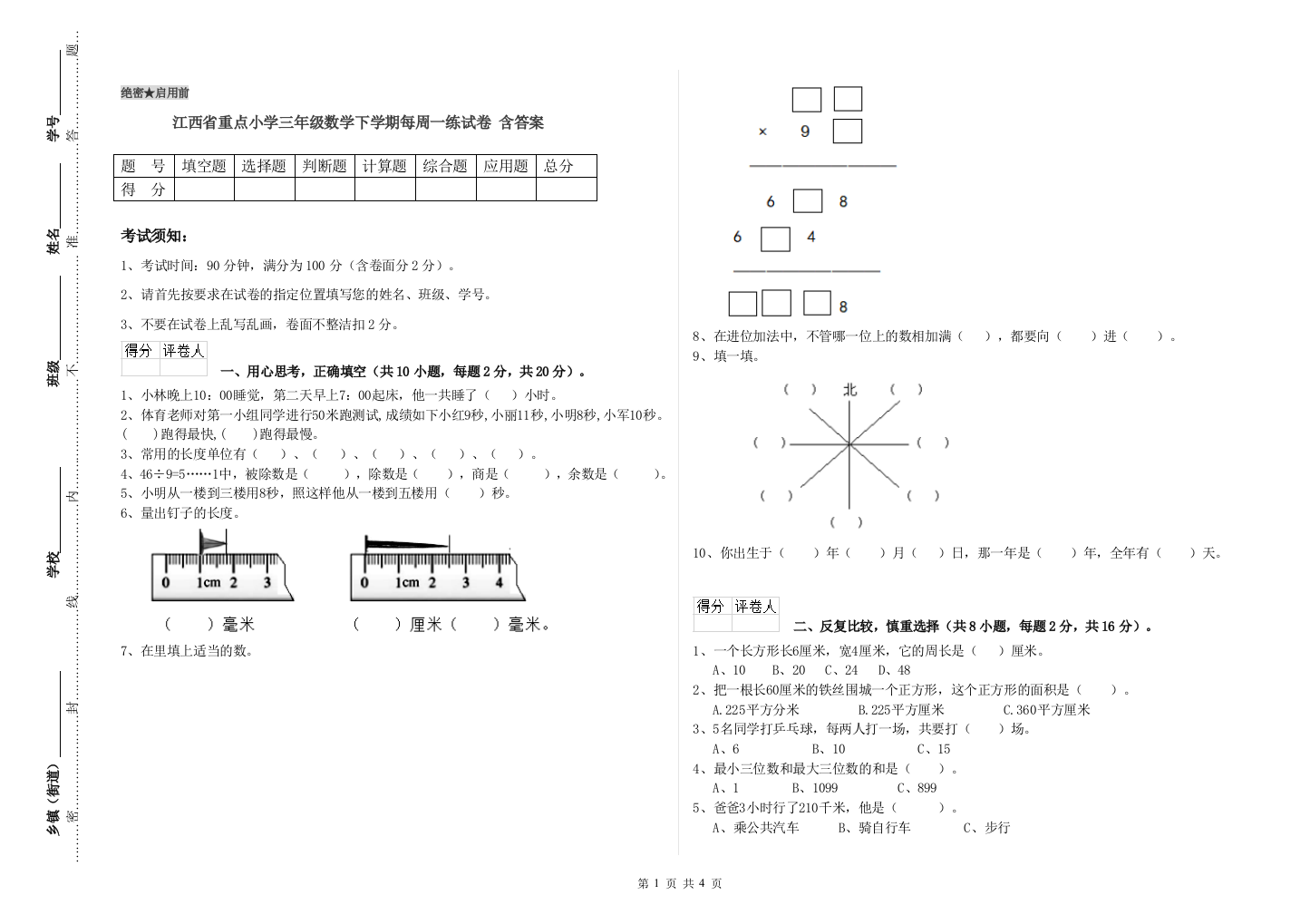 江西省重点小学三年级数学下学期每周一练试卷-含答案