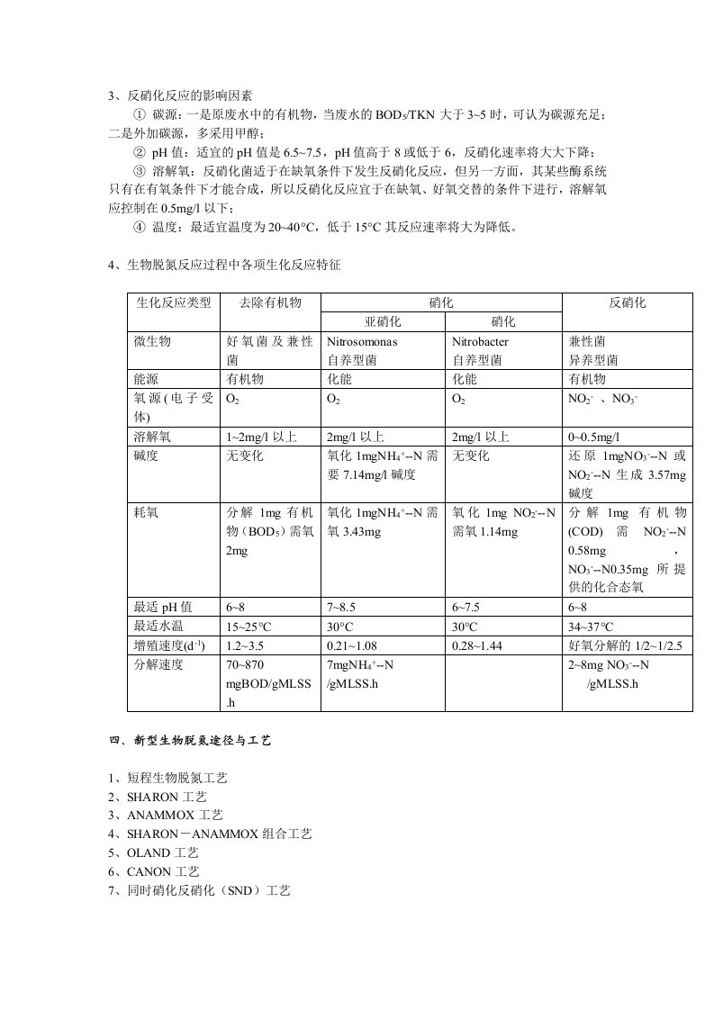 生物除磷的基本过程