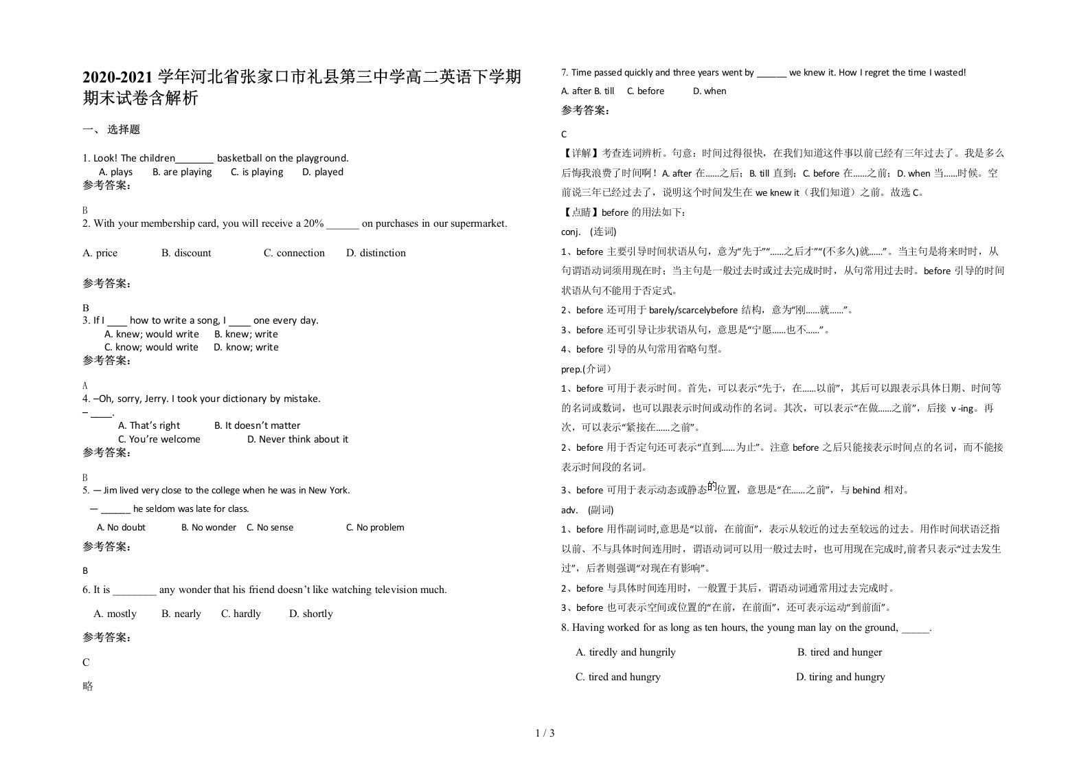 2020-2021学年河北省张家口市礼县第三中学高二英语下学期期末试卷含解析